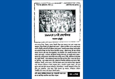 ১৯৬২র ১৭ই সেপ্টেম্বর_img_0