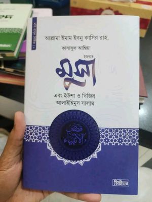 হজরত মুসা এবং ইউশা ও খিরিজ আলাইহিস সালাম_img_0