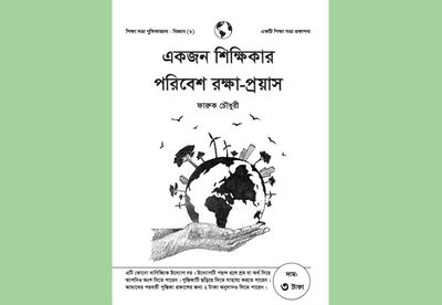 একজন শিক্ষিকার পরিবেশ রক্ষা-প্রয়াস_img_0