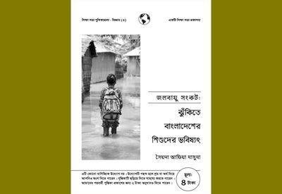 জলবায়ু সংকট: ঝুঁকিতে বাংলাদেশের শিশুদের ভবিষ্যৎ_img_0