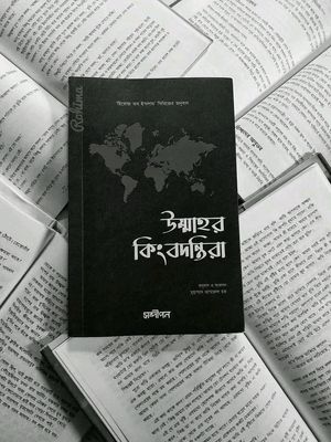 উম্মাহর কিংবদন্তিরা'_img_0