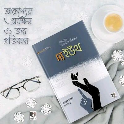 দ্য উইথ_img_0