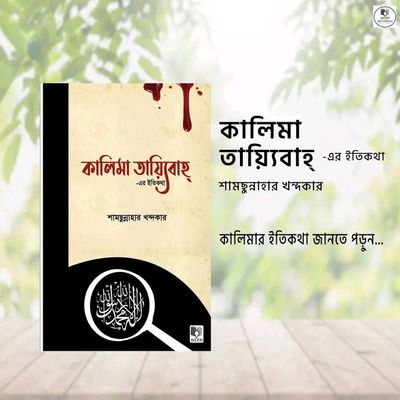 কালিমা তায়্যিবাহ্ -_img_0