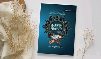 কুরআন পরিচিতি_img_0