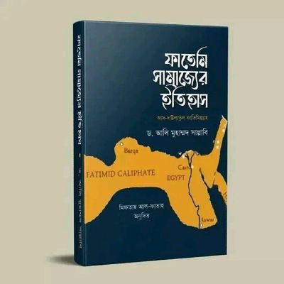 ফাতেমি সাম্রাজ্যের ইতিহাস_img_0