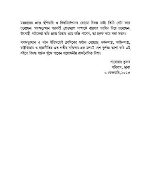 গণঅভ্যুত্থান ও গঠন - ফরহাদ মজহার (২য় সংস্করণ)_img_3