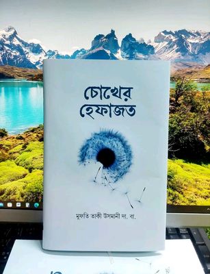 চোখের হেফাজত_img_0