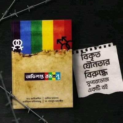 অভিশপ্ত রংধনু ( হার্ডকভার)_img_0