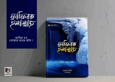 ফাফিররু ইলাল্লাহ"_img_0