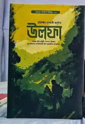 উলফা_img_0