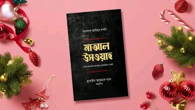 মাআল উসওয়াহ_img_0