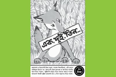 এক, দুই, তিন…_img_0