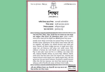 শিক্ষা-৩_img_0