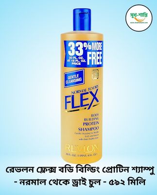 রেভলন ফ্লেক্স বডি বিল্ডিং প্রোটিন শ্যাম্পু - নরমাল থেকে ড্রাই চুল - ৫৯২ মিলি । Revlon Flex Shampoo -NORMAL TO DRY used for male/ female - 592 ml_img_0