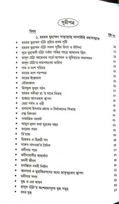 নবী রাসুলগণের জীবনী_img_3