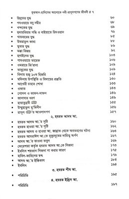 নবী রাসুলগণের জীবনী_img_4