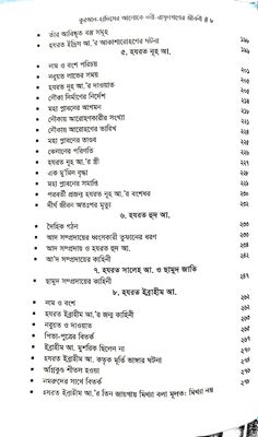 নবী রাসুলগণের জীবনী_img_5