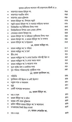 নবী রাসুলগণের জীবনী_img_7