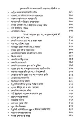 নবী রাসুলগণের জীবনী_img_8