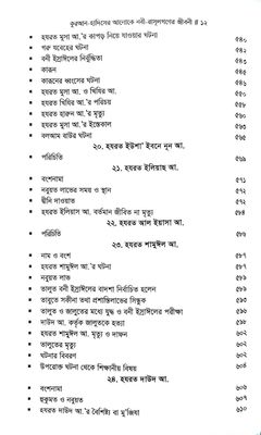 নবী রাসুলগণের জীবনী_img_9