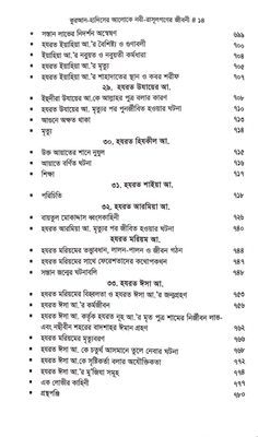 নবী রাসুলগণের জীবনী_img_11
