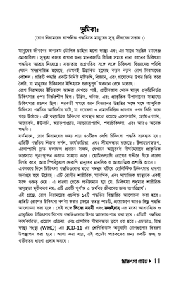 চিকিৎসা গাইড (একের ভেতর সব)_img_7