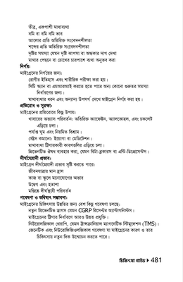 চিকিৎসা গাইড (একের ভেতর সব)_img_10