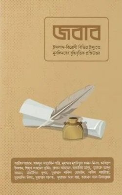 জবাব_img_0
