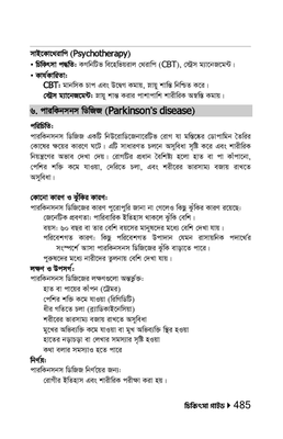 চিকিৎসা গাইড (একের ভেতর সব)_img_14