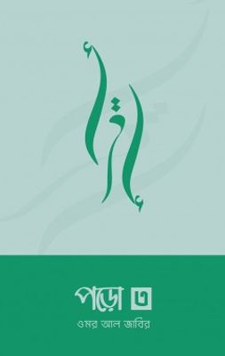 পড়ো ৩_img_0