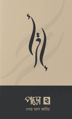 পড়ো ২_img_0
