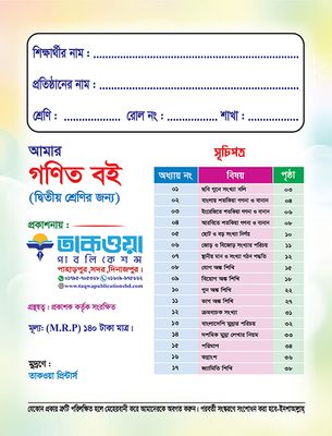 আমার গণিত বই_img_1