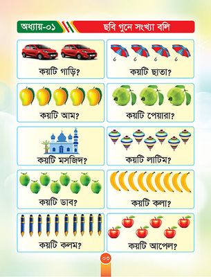 আমার গণিত বই_img_2