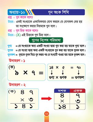 আমার গণিত বই_img_5
