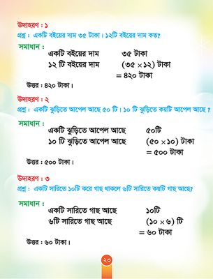 আমার গণিত বই_img_6