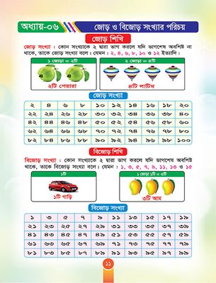 আমার গণিত বই_img_9