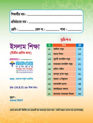 ইসলাম শিক্ষা_img_1