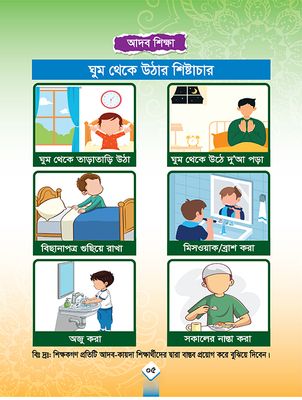 ইসলাম শিক্ষা_img_3