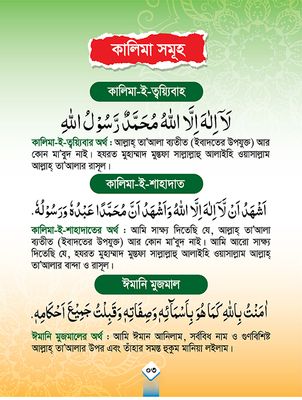 ইসলাম শিক্ষা_img_2