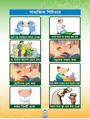 ইসলাম শিক্ষা_img_4