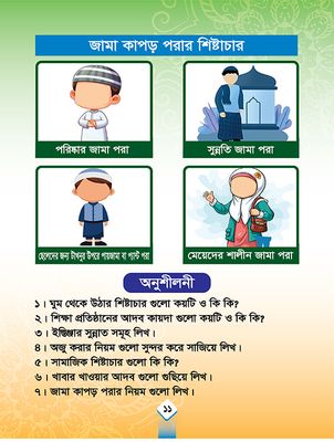 ইসলাম শিক্ষা_img_5