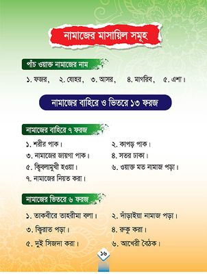 ইসলাম শিক্ষা_img_8