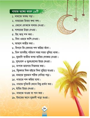 ইসলাম শিক্ষা_img_9