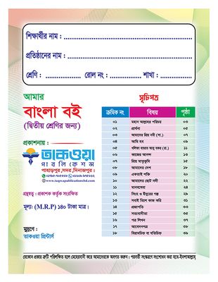 আমার বাংলা বই_img_1