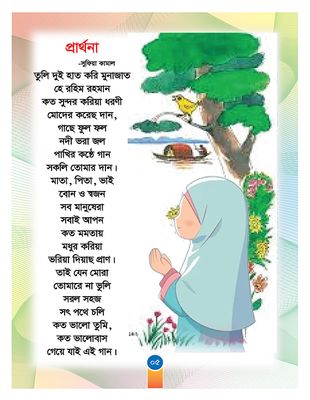 আমার বাংলা বই_img_4