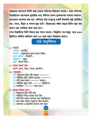 আমার বাংলা বই_img_6