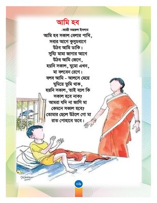 আমার বাংলা বই_img_7