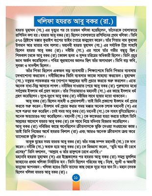 আমার বাংলা বই_img_8