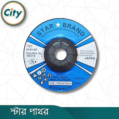 ১ পিস স্টার পাথর ৪ ইঞ্চি গ্রাইন্ডিং হুইল মেটাল শার্পিং গ্রাইন্ডিং ডিস্ক_img_1