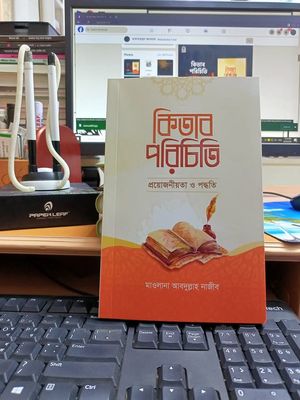 কিতাব পরিচিতি_img_0